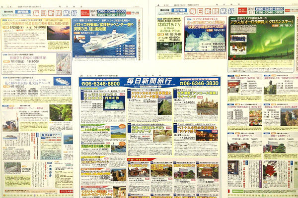 毎日新聞広告掲載ツアー 総合特集 新聞広告掲載ツアー 毎日新聞旅行 大阪 登山ツアー 海外登山 趣味の旅 ウォーク