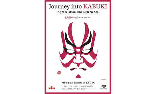 南座JourneyintoKABUKI～AppreciationandExperience～歌舞伎への誘い～鑑賞と体験～