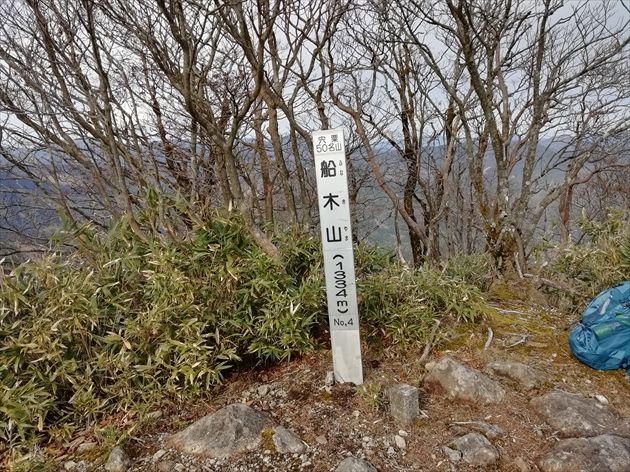 船木山の兵庫県側山頂標識(イメージ)