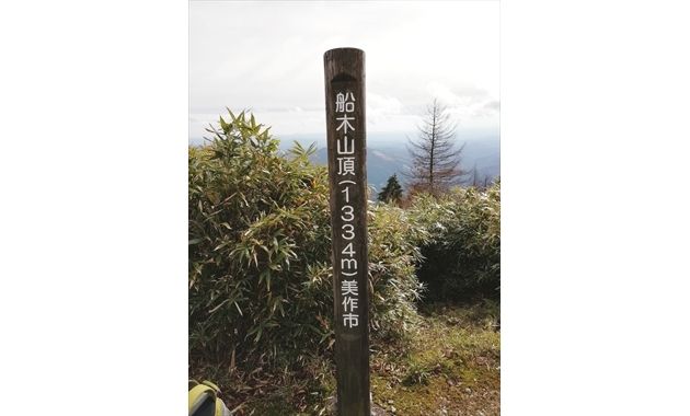 船木山の岡山県側山頂標識(イメージ)