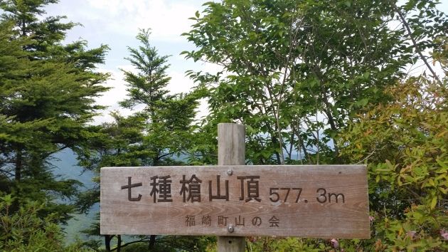 七種檜の山頂（イメージ）