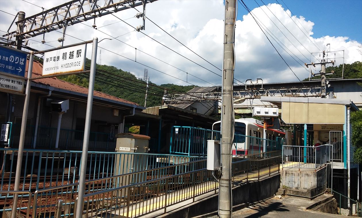 ゴールの鵯越駅(イメージ)