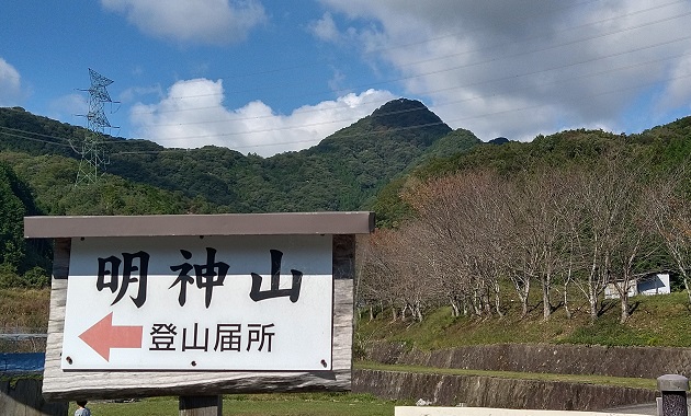 登山口から明神山(イメージ)