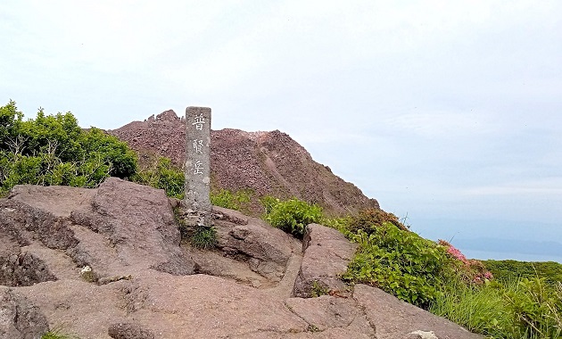 普賢岳山頂(イメージ)